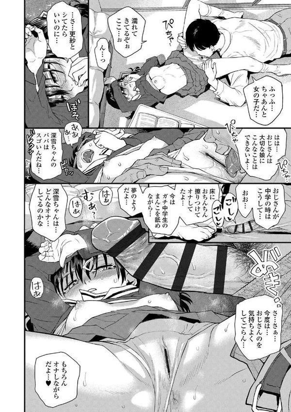 わたしとお父さんたち【FANZA限定特典付き】