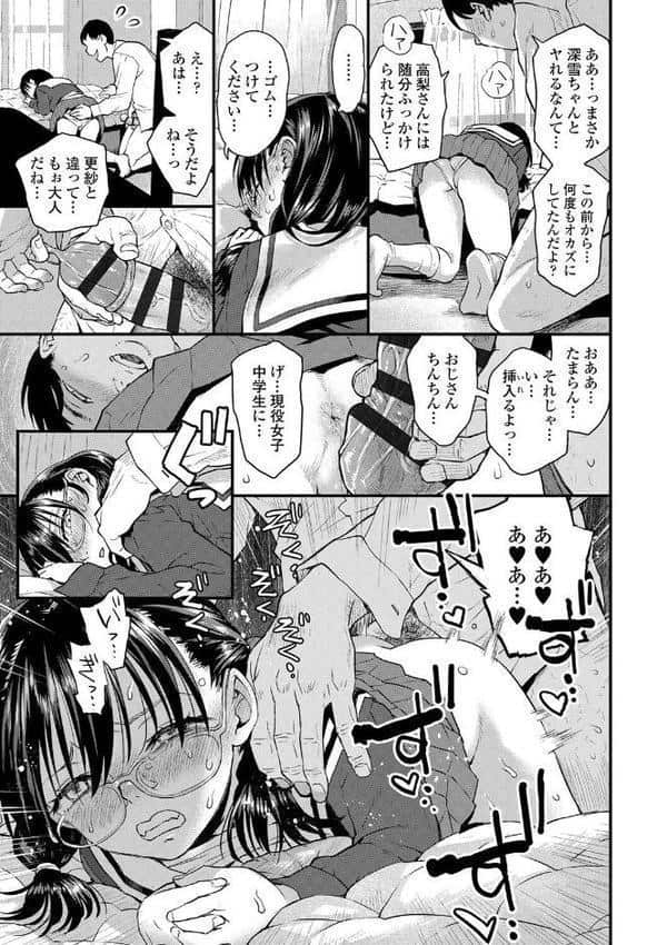 わたしとお父さんたち【FANZA限定特典付き】