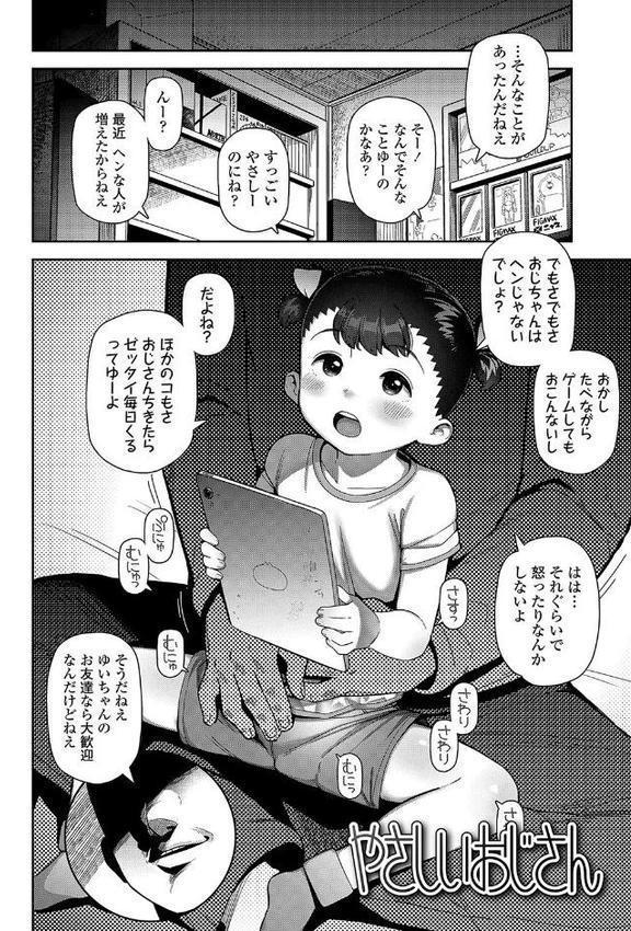 ちっちゃくてお日様のにおい【FANZA限定特典付き】 hitomiエロ漫画raw(同人誌)無料サンプル画像006