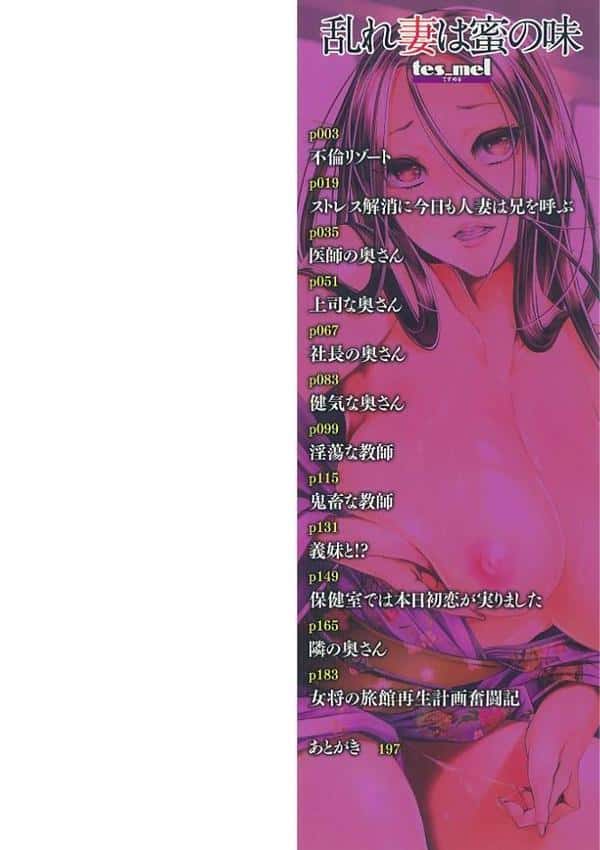 乱れ妻は蜜の味