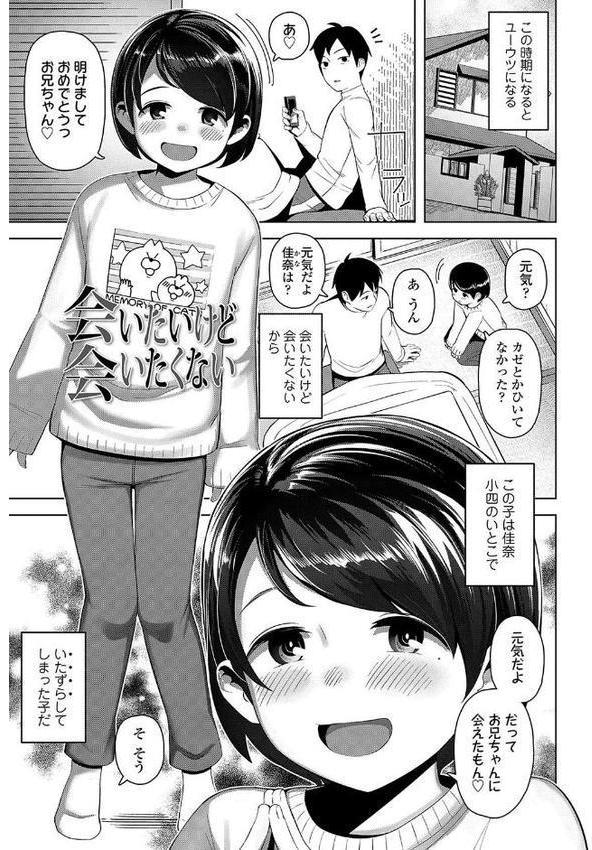 ちっちゃくてお日様のにおい【FANZA限定特典付き】 hitomiエロ漫画raw(同人誌)無料サンプル画像012