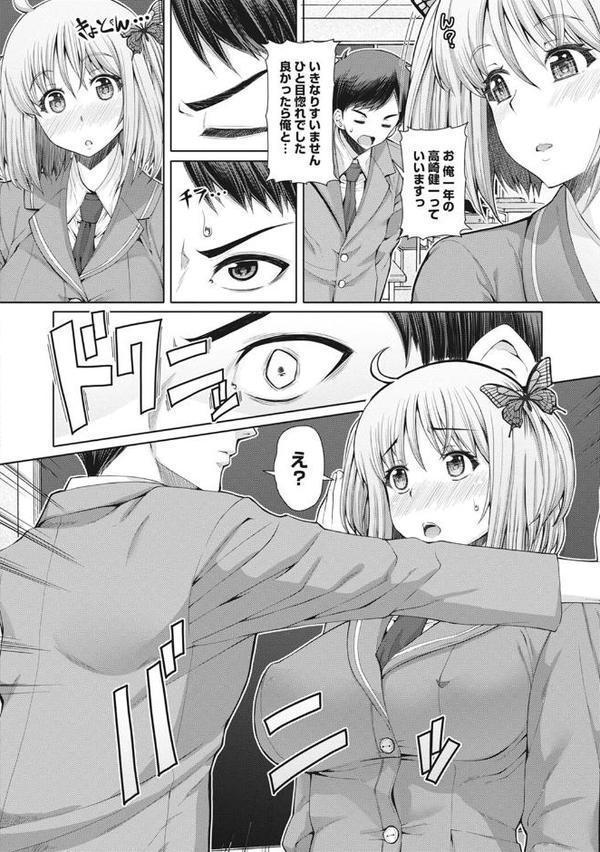 天然媚薬少女【合本版】