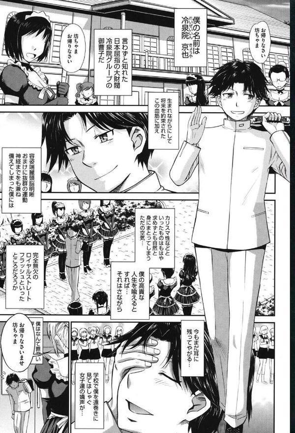 残念王子と毒舌メイド