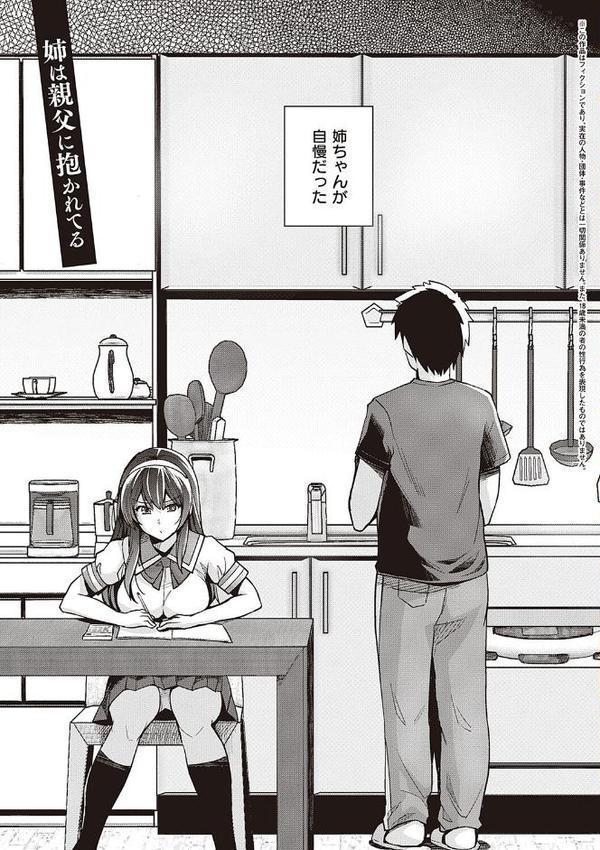 姉は親父に抱かれてる 【デジタル特装版】