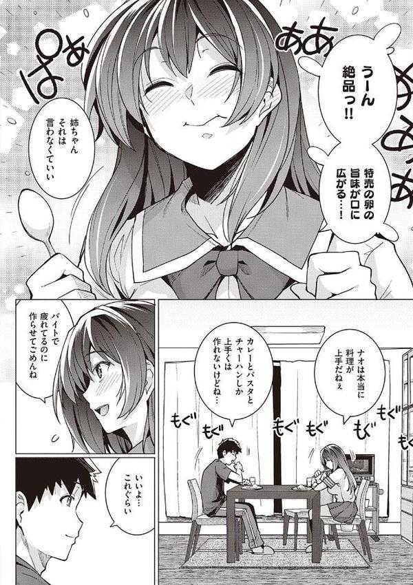 姉は親父に抱かれてる 【デジタル特装版】