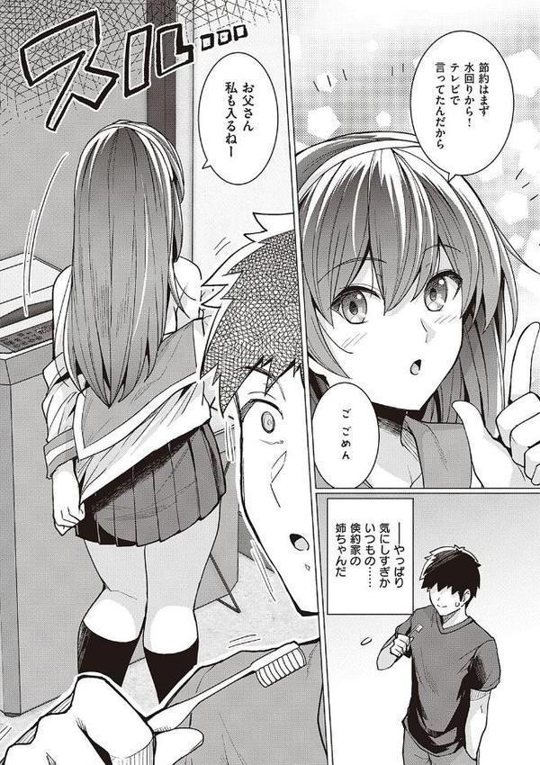 姉は親父に抱かれてる 【デジタル特装版】