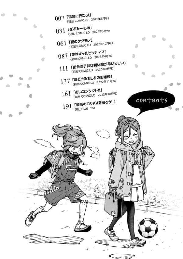 ちいさな体がうずいてる【FANZA限定特典付き】