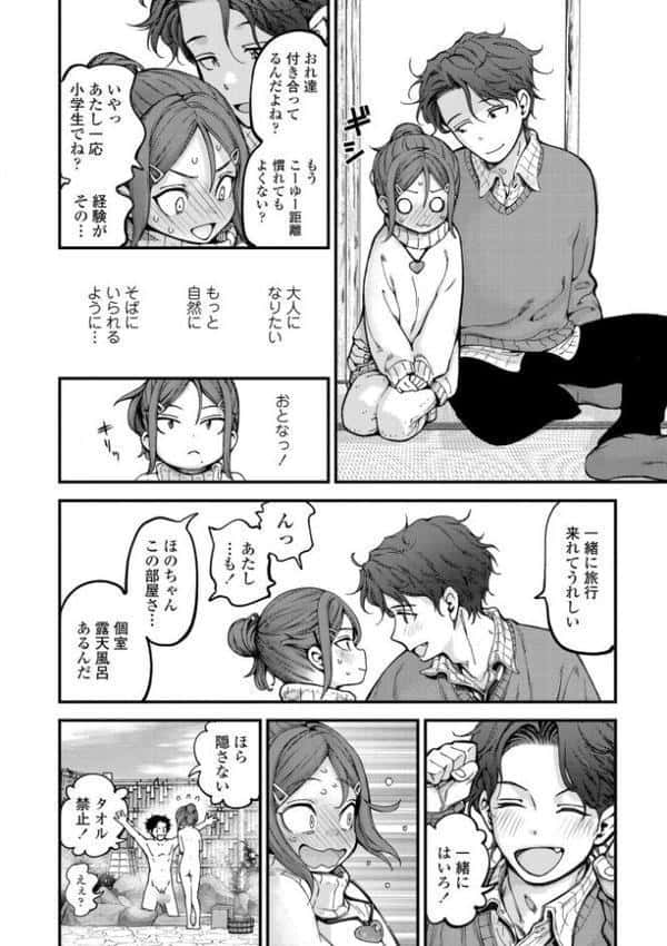 ちいさな体がうずいてる【FANZA限定特典付き】