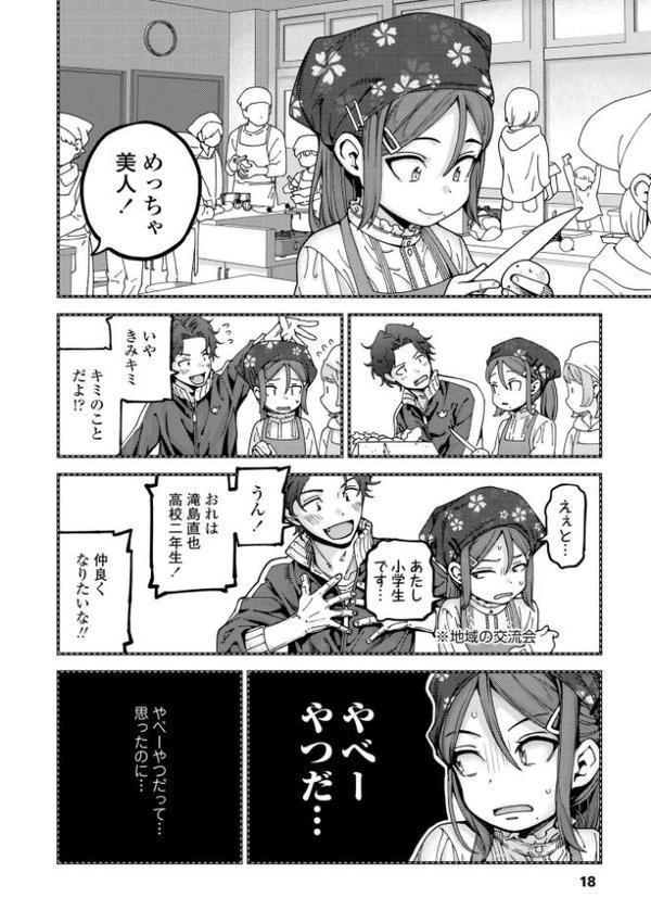 ちいさな体がうずいてる【FANZA限定特典付き】