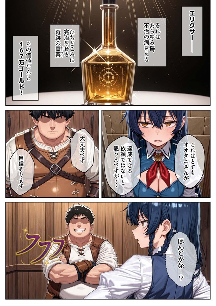 異世界で『正当な対価』スキルを得た俺  対価としてセックスを要求する 2