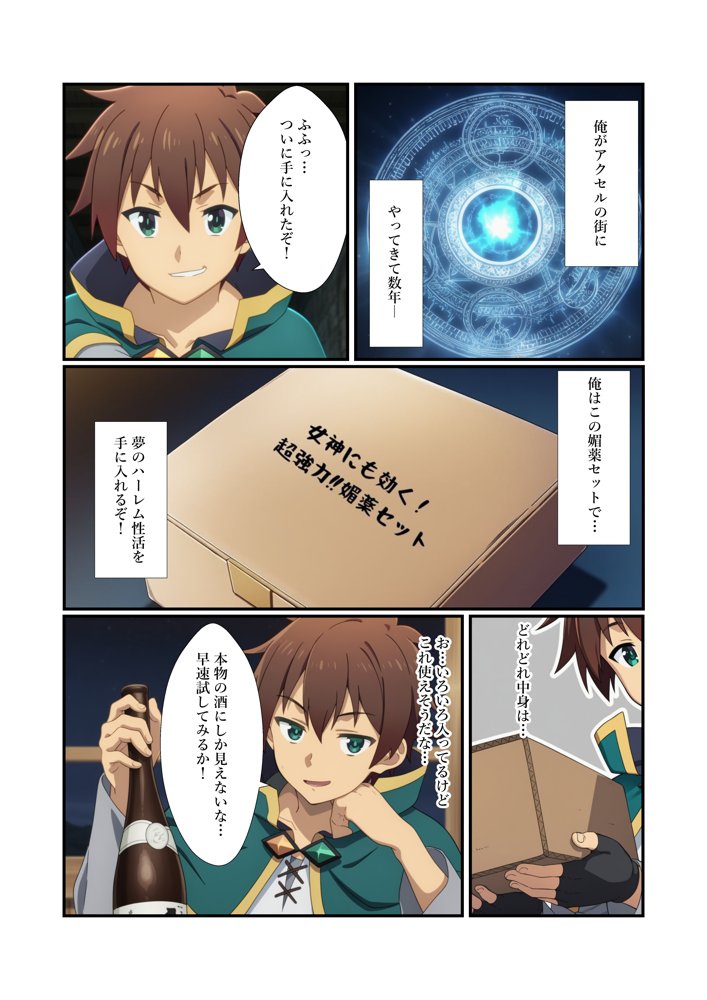 この素晴らしい媚薬でハーレム性活を【このすば同人】