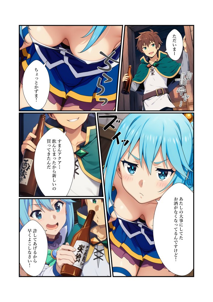 この素晴らしい媚薬でハーレム性活を【このすば同人】