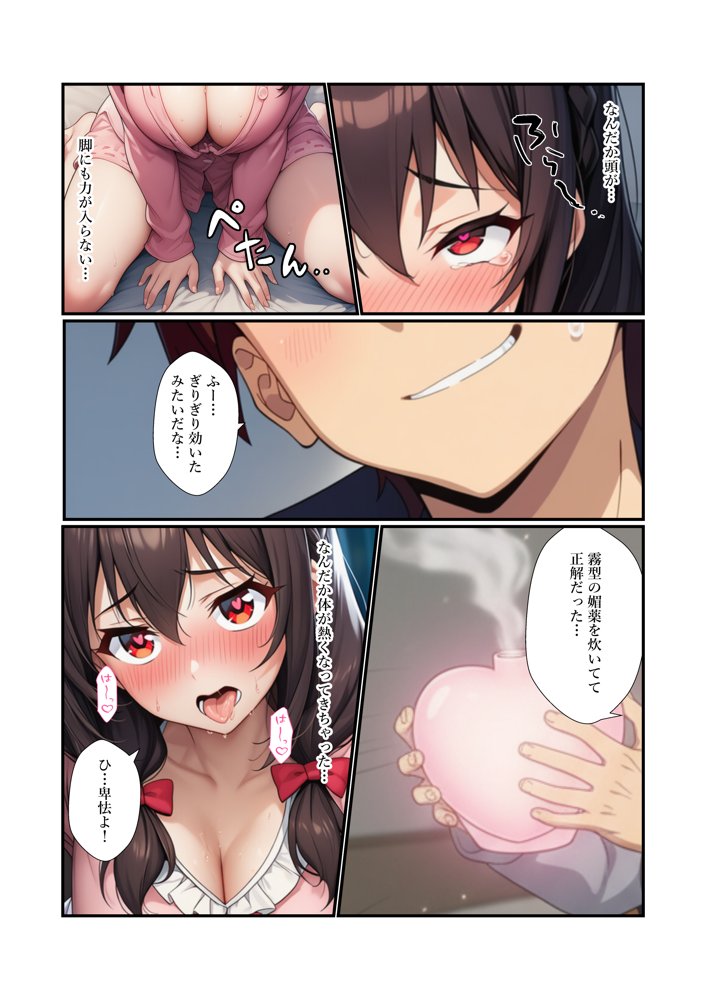 この素晴らしい媚薬でハーレム性活を【このすば同人】