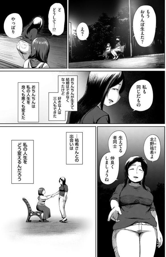 ある日、ふたなりになった私がハーレムを作るまで 第4話 ふたなりの祐希