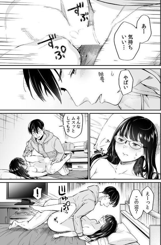 俺が地味子に浮気するなんて！〜意地悪すると●●●はビチョビチョ！？〜【合本版】（5）