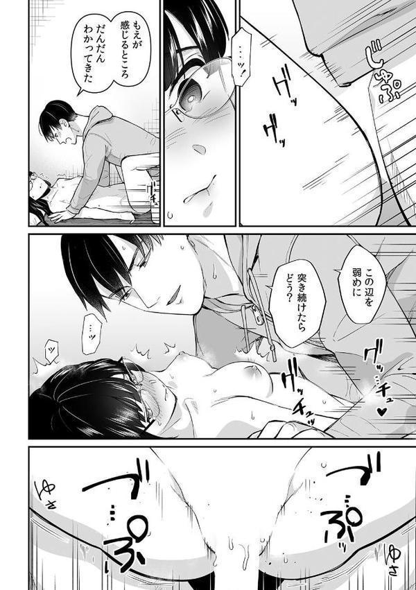 俺が地味子に浮気するなんて！〜意地悪すると●●●はビチョビチョ！？〜【合本版】（5）