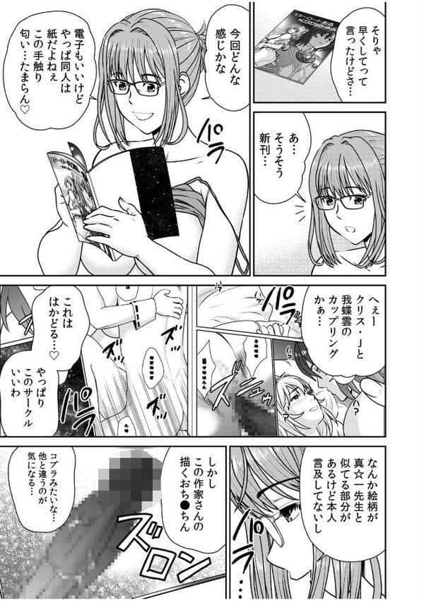 ネットのオタク人妻（28）をオフ会に連れ込んだら浮気セックスでちん媚びした話【電子単行本】