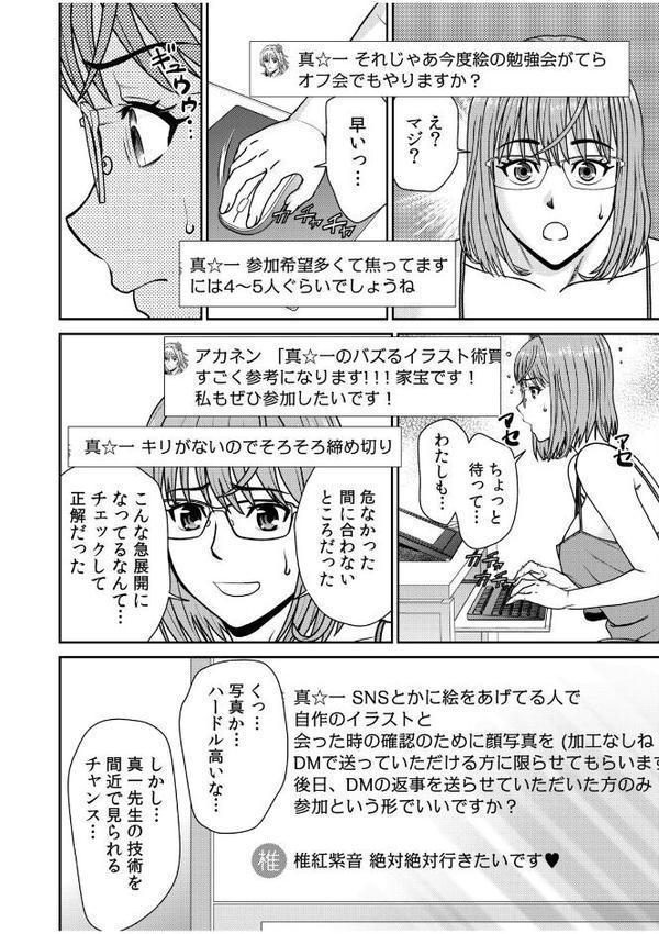 ネットのオタク人妻（28）をオフ会に連れ込んだら浮気セックスでちん媚びした話【電子単行本】