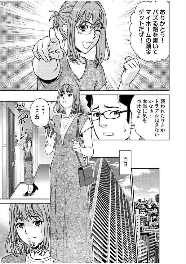 ネットのオタク人妻（28）をオフ会に連れ込んだら浮気セックスでちん媚びした話【電子単行本】