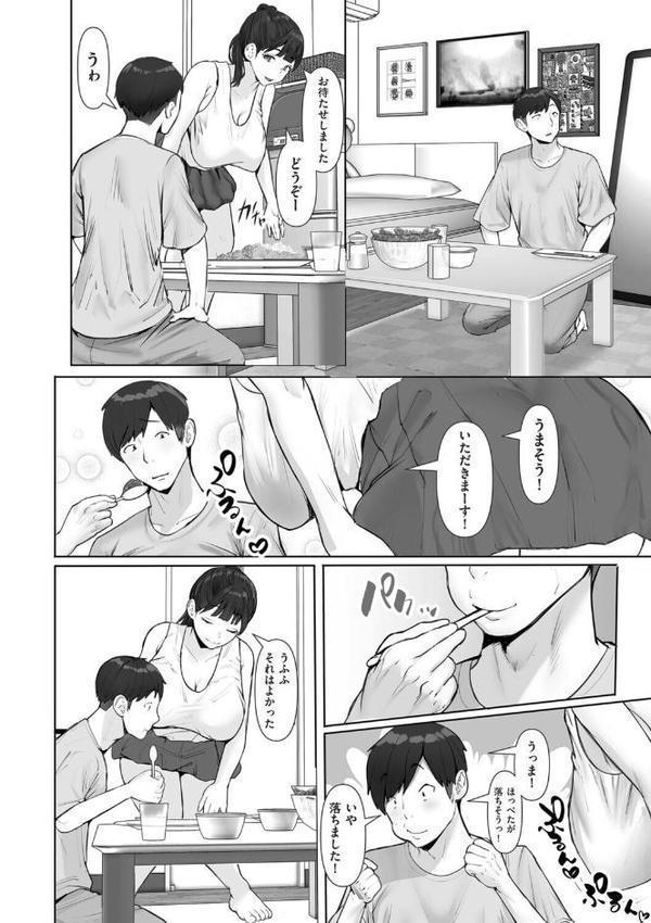 愛の残り香 〜隣のお姉さんが彼女になったら〜