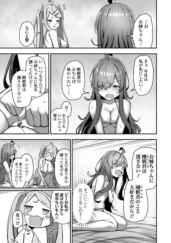 おしかけえちえちシスターズ ＃4