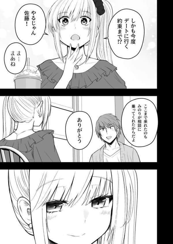 ホントのカノジョ（5）〜我慢できなくてごめんね〜【18禁】【FANZA限定特典付き】