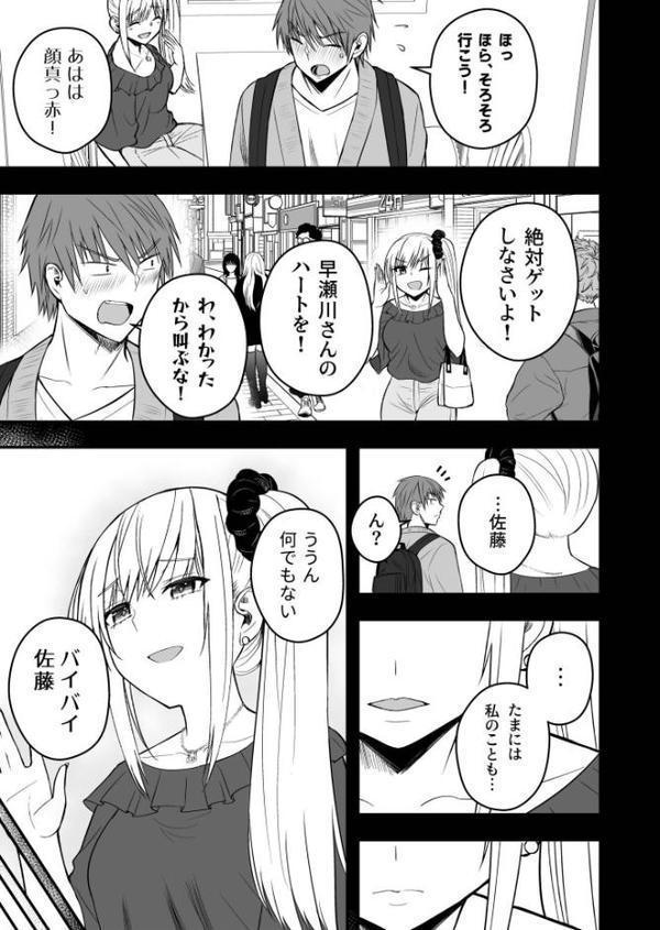 ホントのカノジョ（5）〜我慢できなくてごめんね〜【18禁】【FANZA限定特典付き】