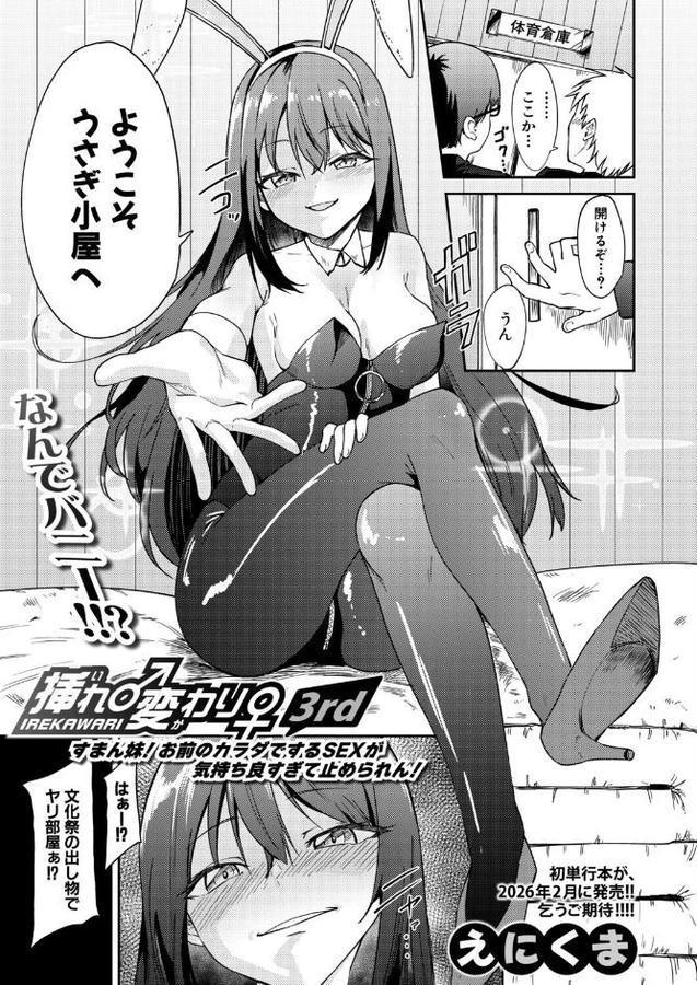 挿れ♂変わり♀ 3rd 〜すまん妹！ お前のカラダでするSEXが気持ち良すぎて止められん！〜