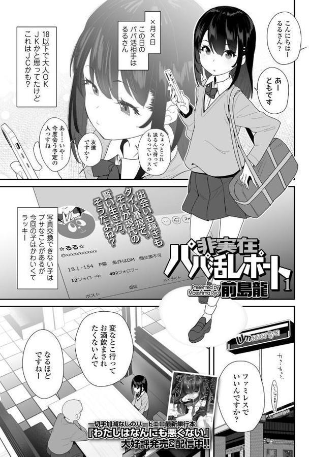 非実在パパ活レポート1 hitomiエロ漫画raw(同人誌)無料サンプル画像001