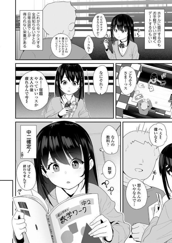 非実在パパ活レポート1 hitomiエロ漫画raw(同人誌)無料サンプル画像002