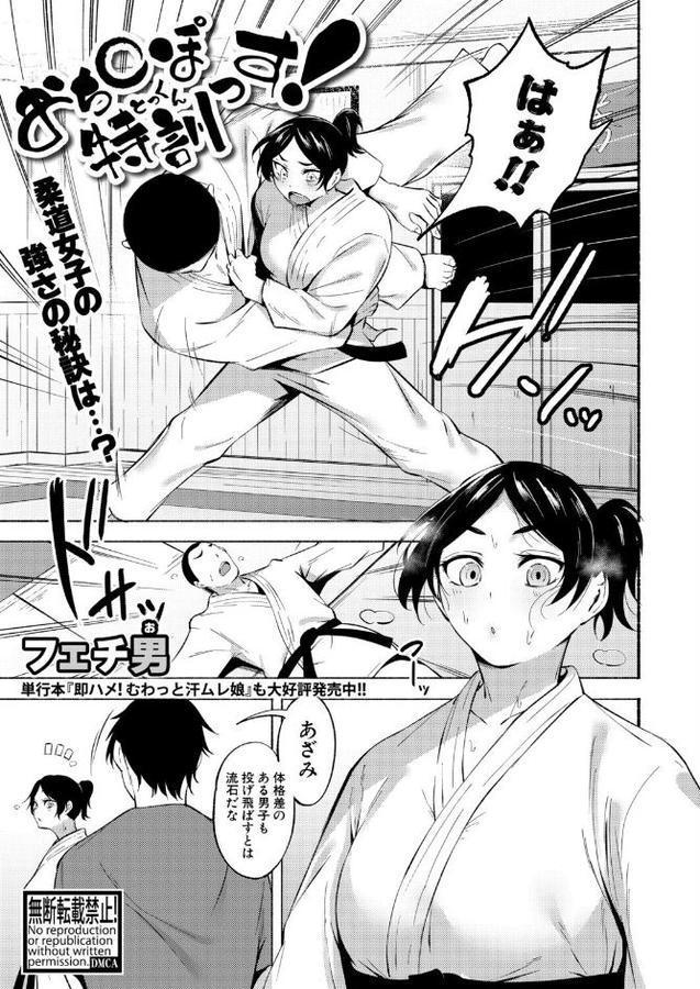 おち○ぽ特訓っす! hitomiエロ漫画raw(同人誌)無料サンプル画像001