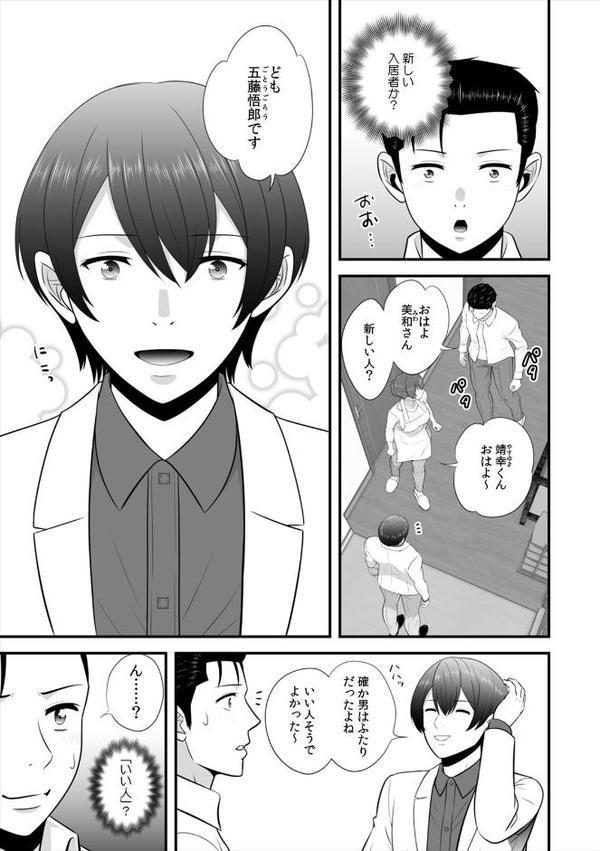 セックスしなきゃ即退去！？ ゴム無しOKなシェアハウス（6）