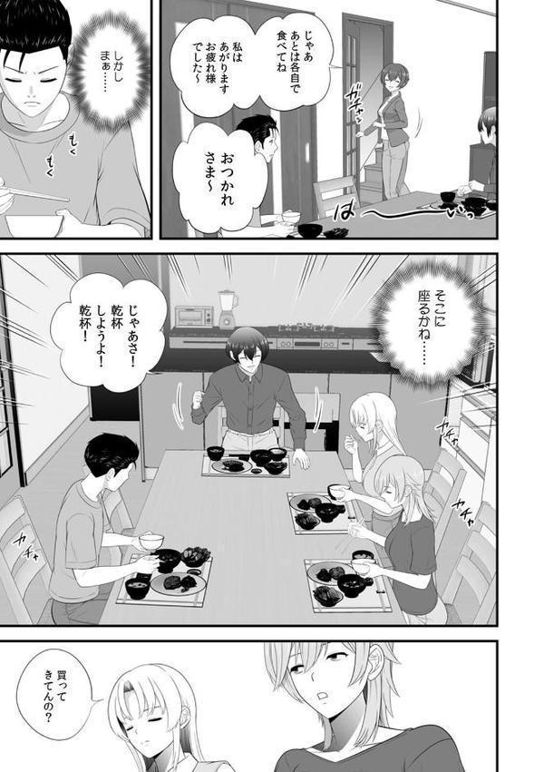 セックスしなきゃ即退去！？ ゴム無しOKなシェアハウス（6）