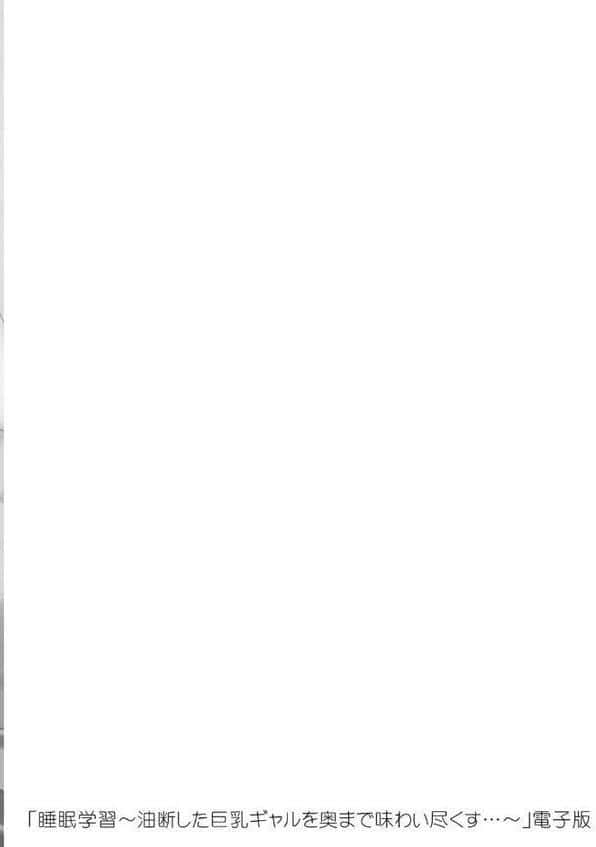 エッチな家庭教師シリーズ 睡眠学習 〜油断した巨乳ギャルを奥まで味わい尽くす…〜 hitomiエロ漫画raw(同人誌)無料サンプル画像002