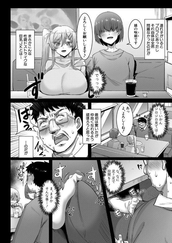 スケベムスメのちちしぼり