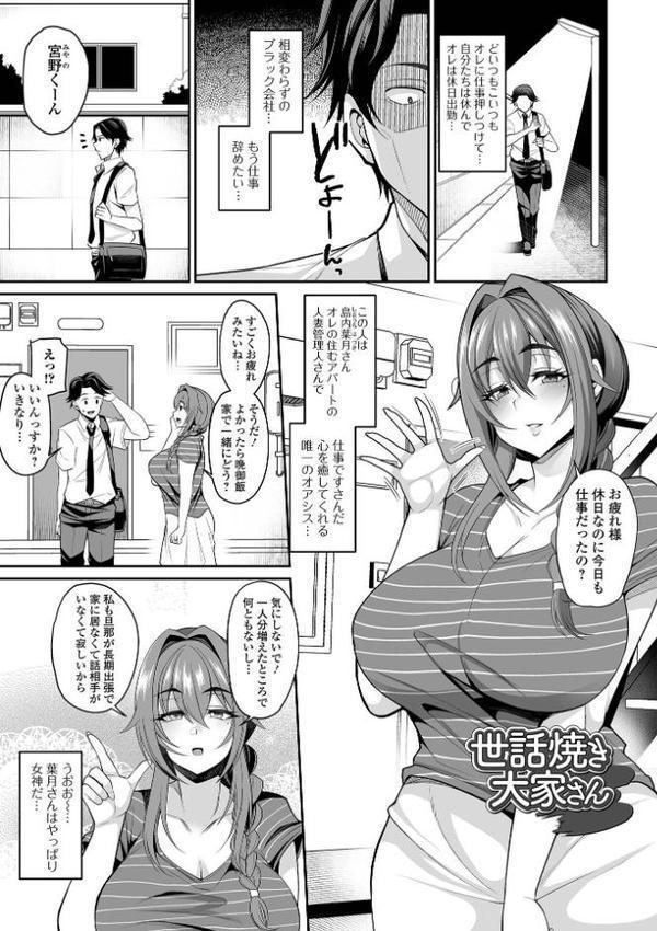 熟れ盛り奥様は交わりたい 【デジタル特装版】