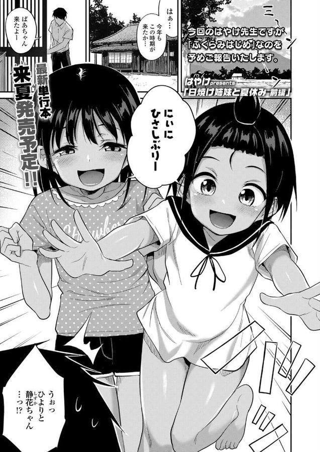 日焼け姉妹と夏休み 前編 hitomiエロ漫画raw(同人誌)無料サンプル画像001