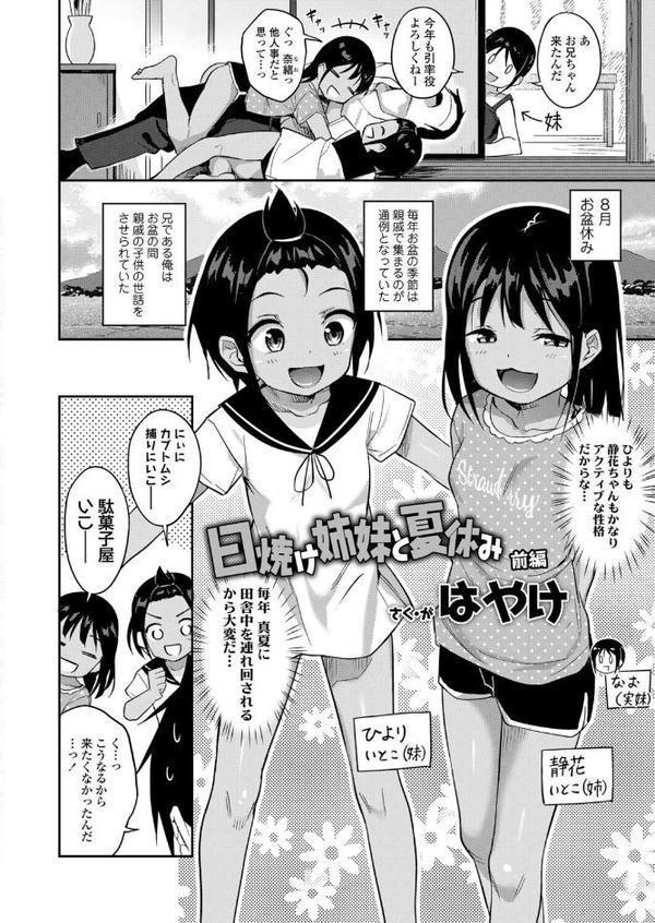 日焼け姉妹と夏休み 前編 hitomiエロ漫画raw(同人誌)無料サンプル画像002