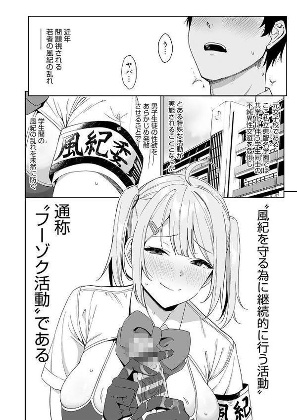 風紀委員とフーゾク活動【FANZA限定特典付き】