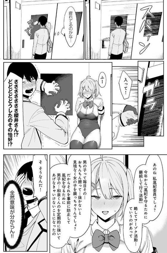 風紀委員とフーゾク活動【FANZA限定特典付き】