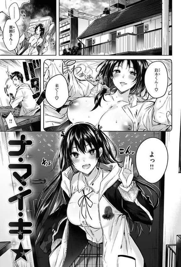 なかだしストライク！