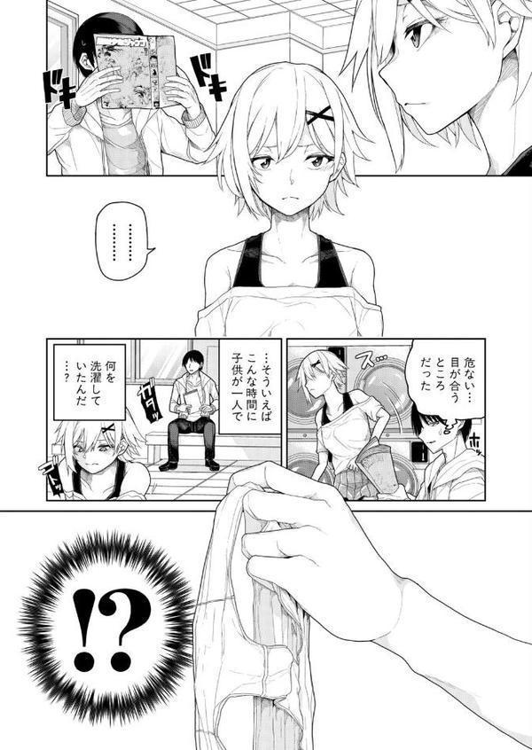 ミッドナイト・ランドリー