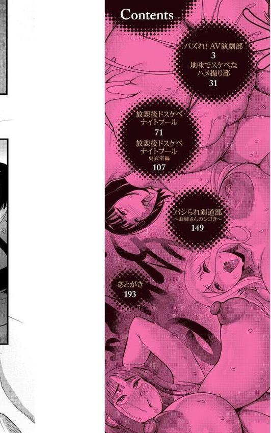 放課後爆乳セックス部【1話試し読み付き】