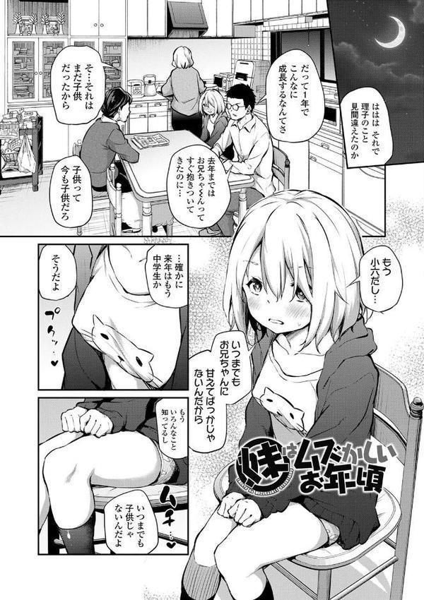 妹TRIP【FANZA限定特典付き】