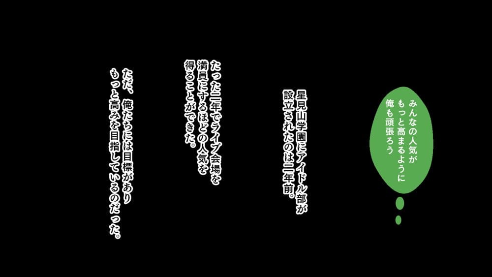 アイドルと処女膜貫通受精式〜見習いアイドルの巨乳美処女に生ハメ種付けで芸能界の天下を目指す〜