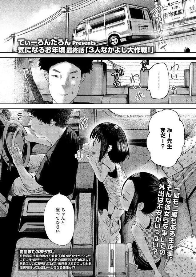 気になるお年頃 最終話「3人なかよし大作戦!」 hitomiエロ漫画raw(同人誌)無料サンプル画像001