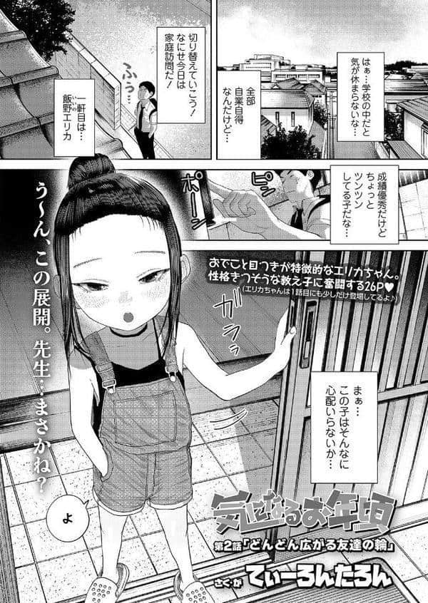 気になるお年頃 第2話「どんどん広がる友達の輪」