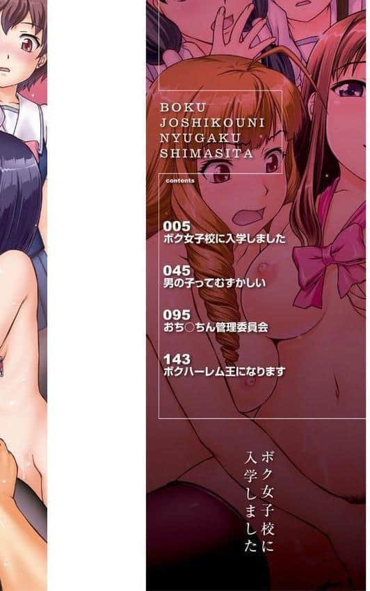 ボク女子校に入学しました【1話試し読み付き】 hitomiエロ漫画raw(同人誌)無料サンプル画像002