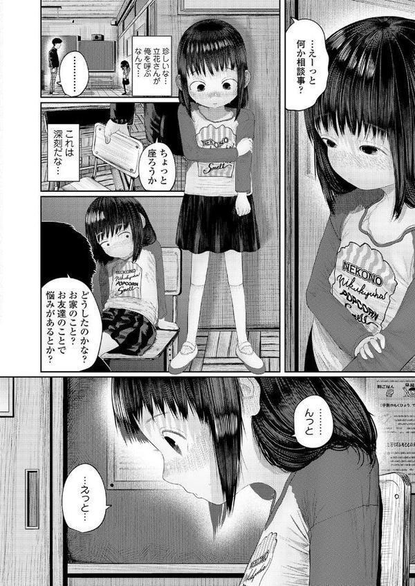 気になるお年頃 第1話「ぐんぐん伸びる保健体育」