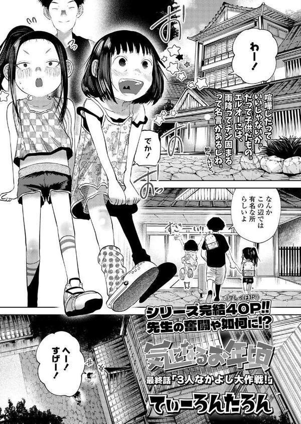気になるお年頃 最終話「3人なかよし大作戦!」 hitomiエロ漫画raw(同人誌)無料サンプル画像005